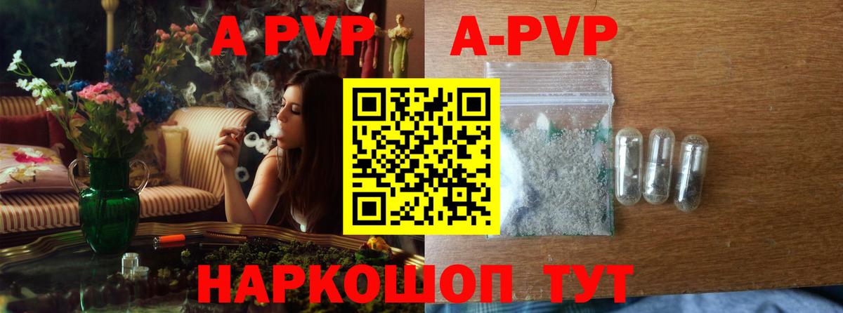А ПВП VHQ  Вход с VPN  A-PVP  Балашиха  Alpha PVP Crystall 