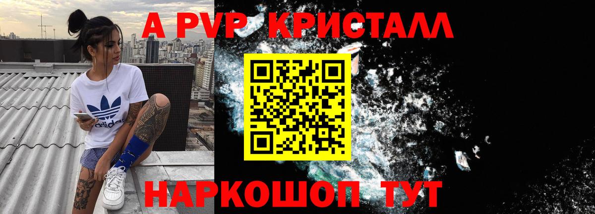 Alpha PVP Соль Балашиха