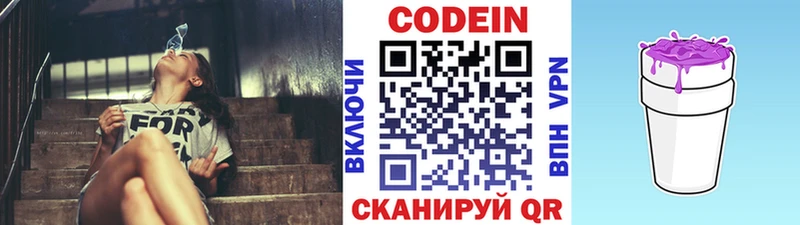Codein напиток Lean (лин)  mega ТОР  Балашиха 