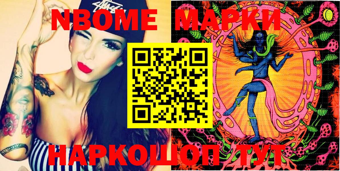 Марки NBOMe 1500мкг Балашиха